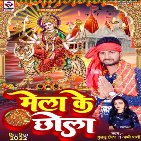 Mela Ke Chhola | Boomplay Music