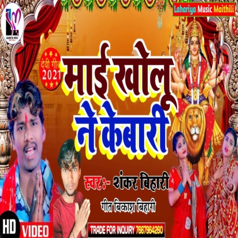 Maai Kholu Ne Kebari (Maithali) | Boomplay Music