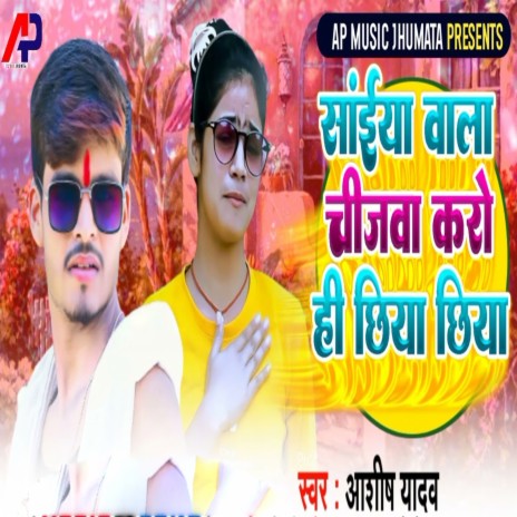 Saiya Wala Chijwa Karo Hi Chhiya Chhiya (Khortha) | Boomplay Music