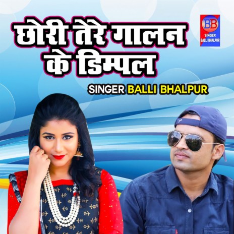 Chori Tere Galan Ke Dimple | Boomplay Music