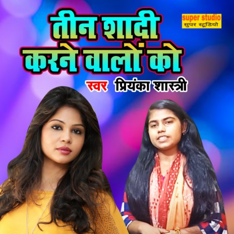 Teen Shadi Karne Walo Ko | Boomplay Music