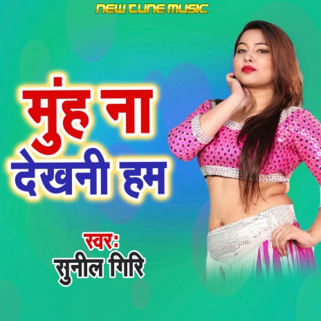 Muh Na Dekhani Ham | Boomplay Music