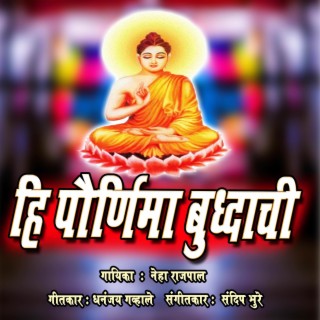 Hi Paurnima Buddhachi