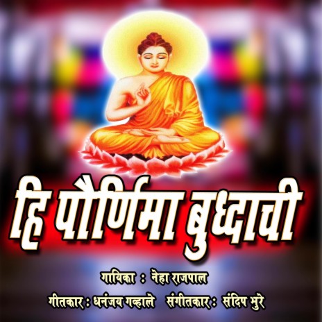 Hi Paurnima Buddhachi | Boomplay Music