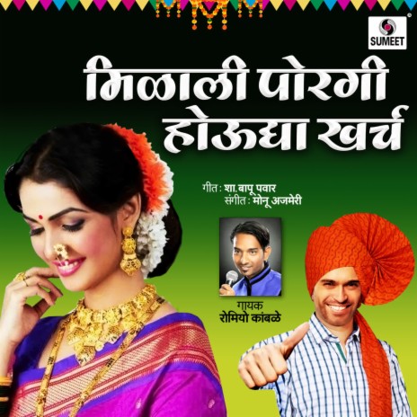 Milali Porgi Houdya Kharcha Dj | Boomplay Music