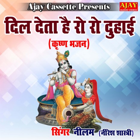 Dil Deta Hai Ro Ro Duhayi (Krashan Bhajan) ft. Niresh Shastri