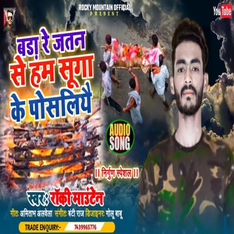 Bada Re Jatan Se Ham Suga Ke Posaliyau | Boomplay Music