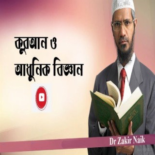 Dr. Zakir Naik's Voice