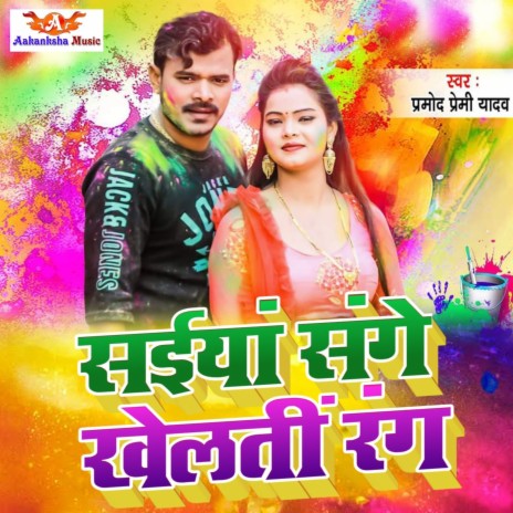 Saiya Sangh Khelati Rang | Boomplay Music