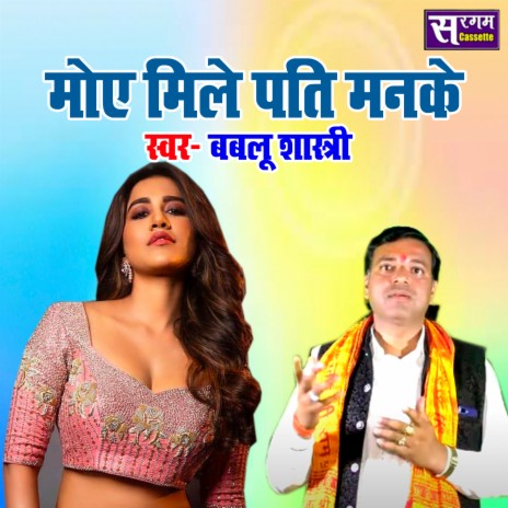 Moye Mile Pati Manke | Boomplay Music