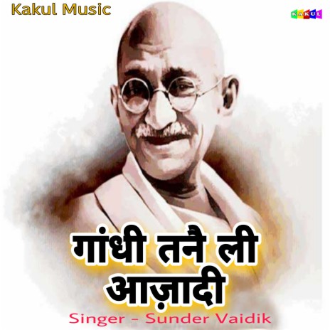 Gandhi Tane Lee Azadi | Boomplay Music