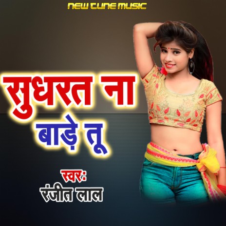 Sudharat Na Bade Tu | Boomplay Music