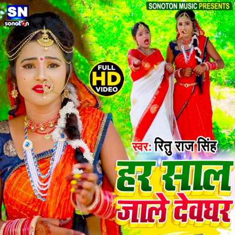 Har Sal Jale devghar (Bhojpuri) | Boomplay Music