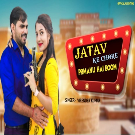 Jatav Ke Chore Prmanu Haiboom | Boomplay Music