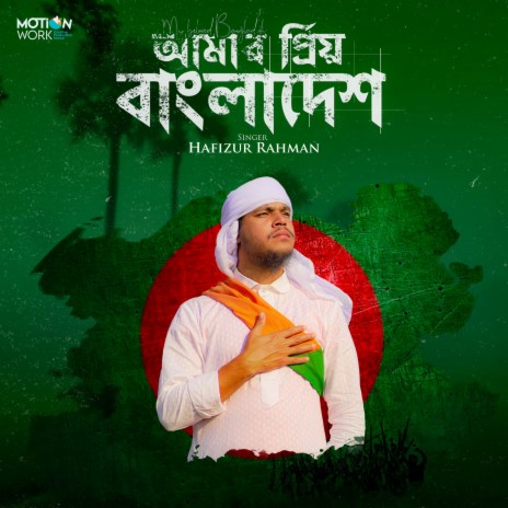 Amar Prio Bangladesh | Boomplay Music