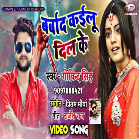 Barbad Kailu Dil Ke | Boomplay Music