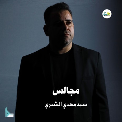 وداع العباس | Boomplay Music