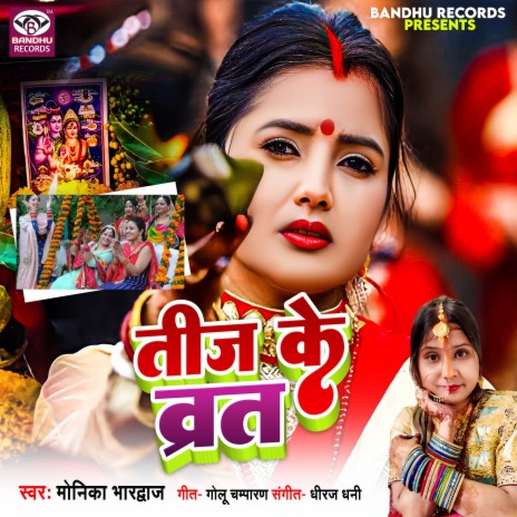 Teej Ke Vart | Boomplay Music