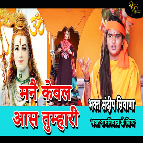 Mane Keval Ash Tumhari | Boomplay Music