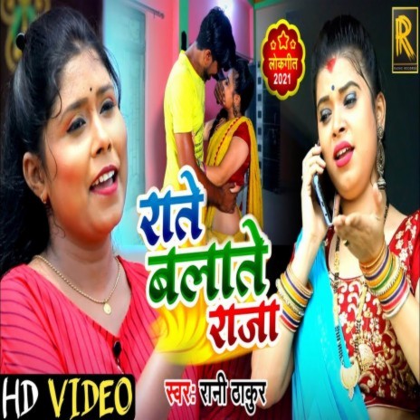 Rate Balate Raja | Boomplay Music