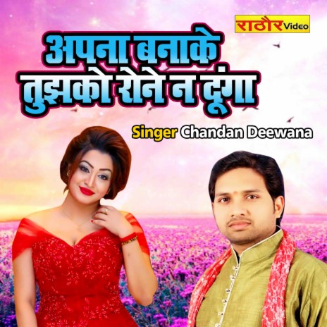 Apna Banake Tujhko Rone Na Dunga | Boomplay Music