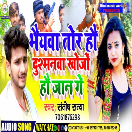 Bhaiwa Tor Hau Dushmanwa Khojo Hau Jaan Ge (Bhojpuri) | Boomplay Music