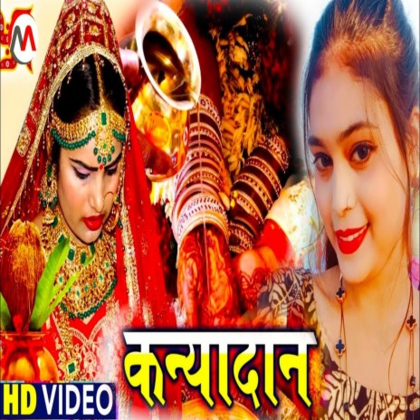 Kanyadan Song (Bhojpuri) | Boomplay Music