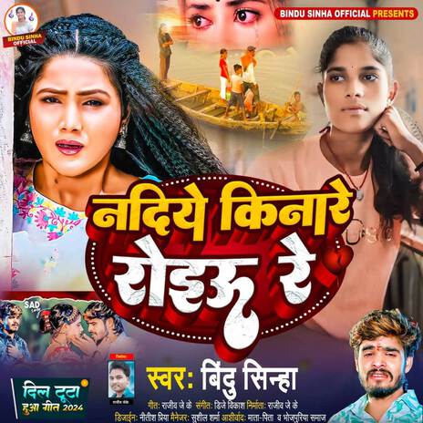 Nadiye Kinare Roiyo Re | Boomplay Music