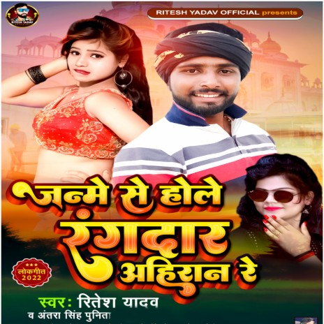 Janme Se Hole Rangdar Ahiran Re ft. Antra Singh Punita