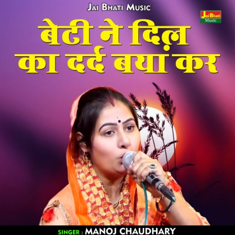 Beti Ne Dil Ka Dard Bayan Kar (Hindi) | Boomplay Music