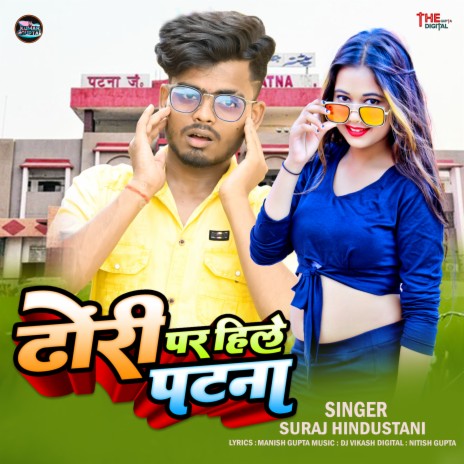 Dhori Par Hile Patna (Maithili) | Boomplay Music