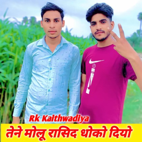 Tene Molu Rashid Dhoko Diyo | Boomplay Music