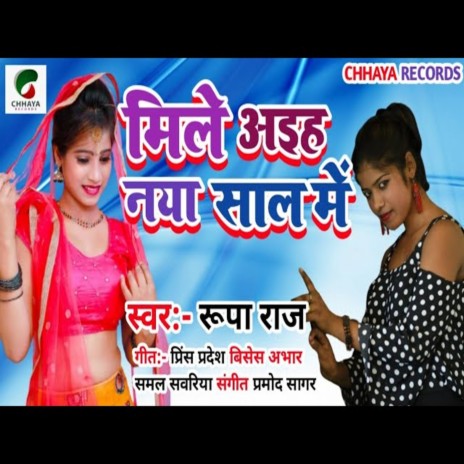 Mile Aaiha Naya Sal Me (Bhojpuri)
