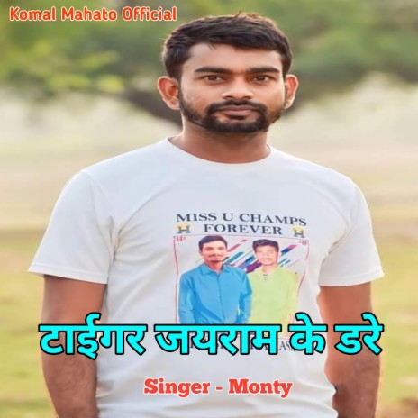 Tiger Jairam Ke Dare ft. Komal Mahato | Boomplay Music