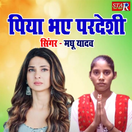 Piya Bhaye Pardeshi | Boomplay Music