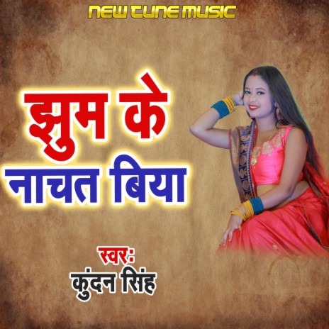 Jhum Ke Nachat Biya | Boomplay Music