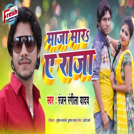 Maza Mar a Raja | Boomplay Music