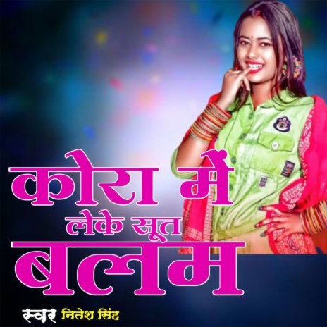 Kora Me Leke Sut Balm | Boomplay Music