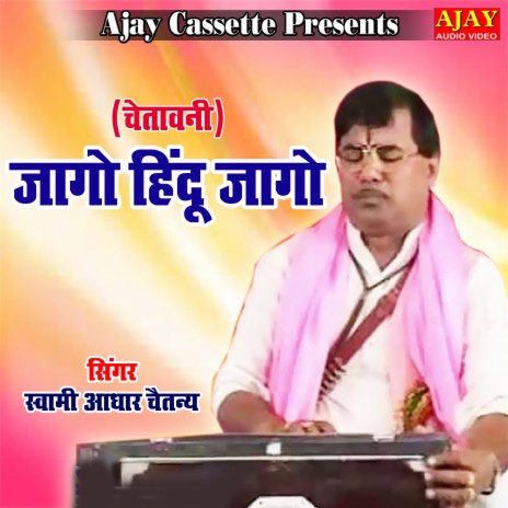 Jago Hindu Jago (chetavani) | Boomplay Music