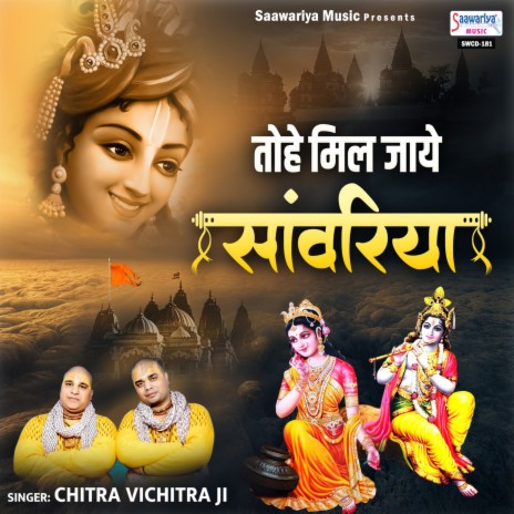 Karunamai Kripa Kijiye Shri Radhey | Boomplay Music