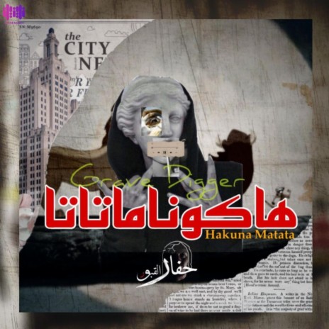 هاكوناماتاتا | Boomplay Music