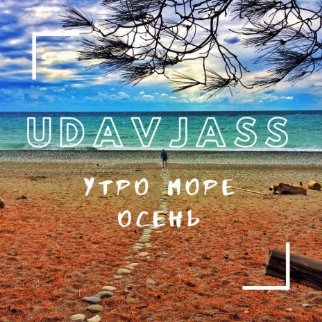 UdavJass - Хорошее Настроение MP3 Download & Lyrics | Boomplay