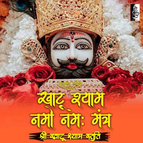 Khatu Shyam Namo Namah 108 Times | Boomplay Music