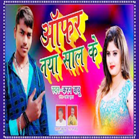 Afar Naya Saal Ke (Bhojpuri) | Boomplay Music