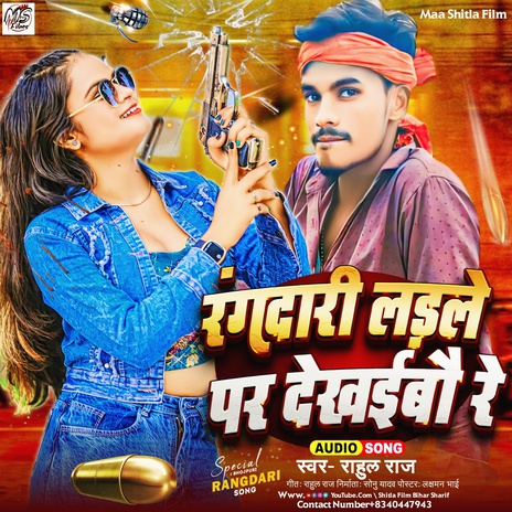 Rangdari Ladale Par Dekhaibau Re | Boomplay Music