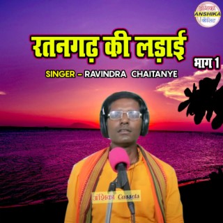 Ratan Gadh Ki Ladayi Vol - 1