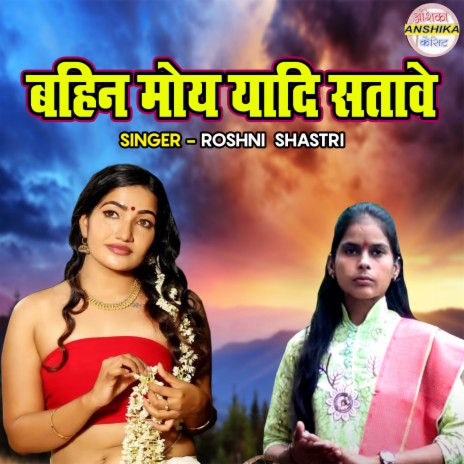 Bahin Moye Yaadi Satawe | Boomplay Music