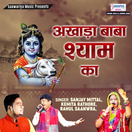 Hak Se Kaho Shyam Mera Hai | Boomplay Music
