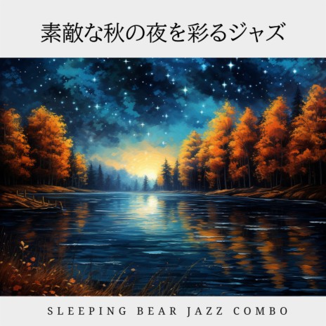 Autumn Leaves Breeze's Serenade | Boomplay Music