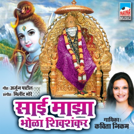 Sai Maza Bhola Shiv Shankar | Boomplay Music